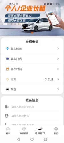 天下行租车app截图4