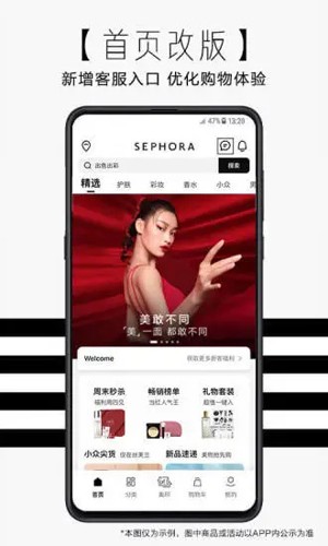 丝芙兰SEPHORAapp截图5