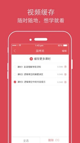 公考通app截图3