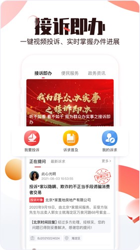 北京时间app截图3
