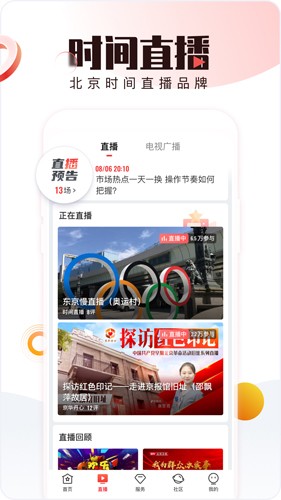 北京时间app截图5