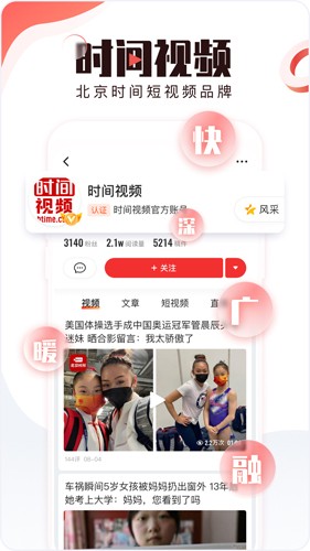 北京时间app截图2