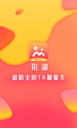 陌语聊天交友2024最新版截图1