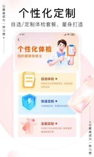 爱康体检宝app截图3