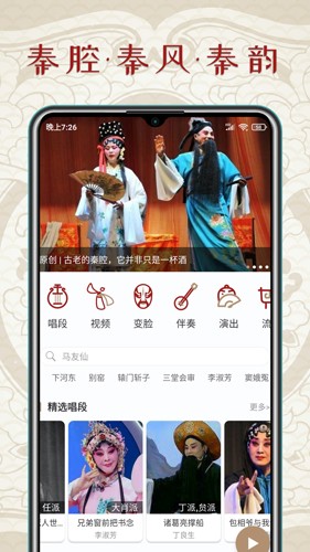 秦腔迷app截图2