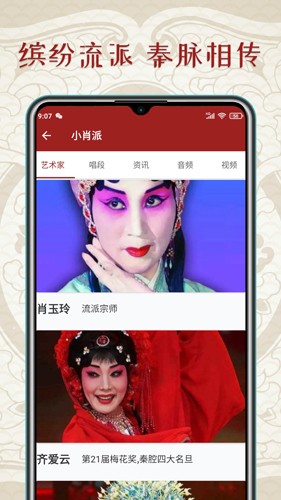 秦腔迷app截图4
