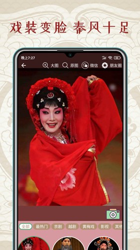 秦腔迷app截图3