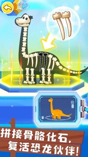 奇妙恐龙帮帮队手机版截图2