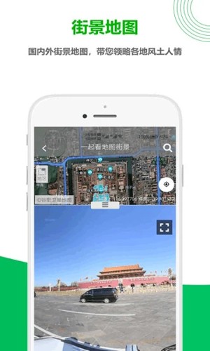 一起看地图APP手机版截图4