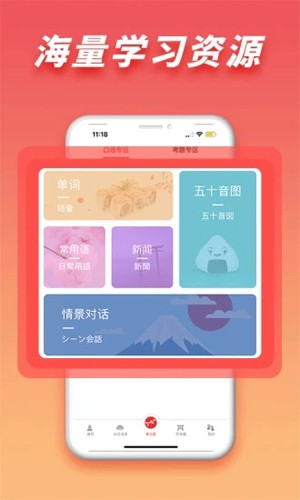 哆啦日语app截图3