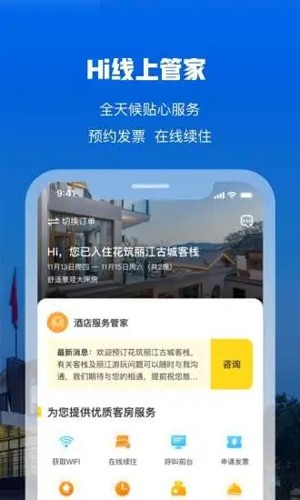 花筑旅行app截图3