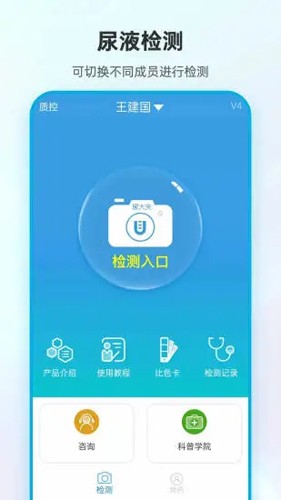 尿大夫app截图1