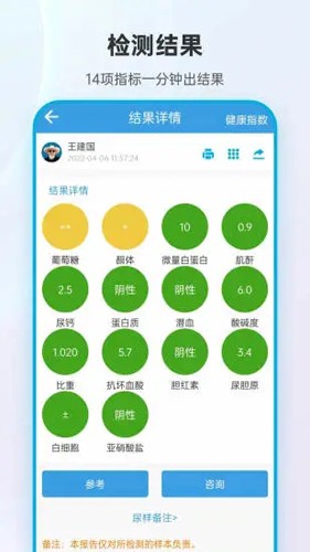 尿大夫app截图4