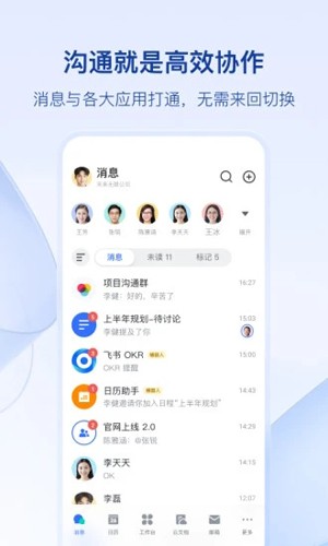 飞书app截图3