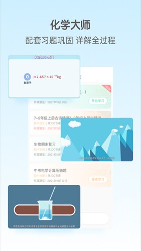 大师100app截图3