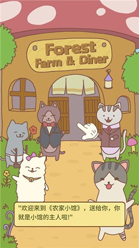 猫咪餐厅2手机版截图1
