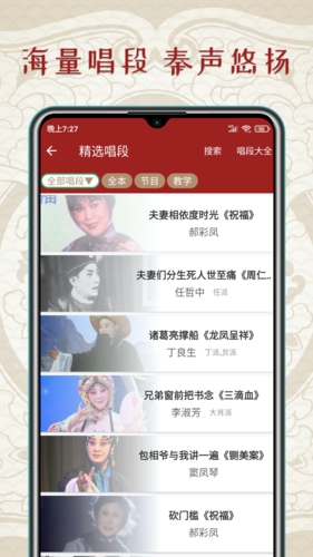 秦腔迷app