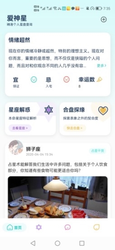 爱神星安卓版截图5