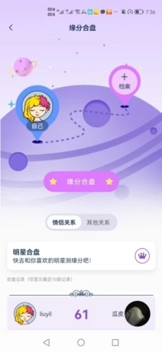 爱神星安卓版截图2