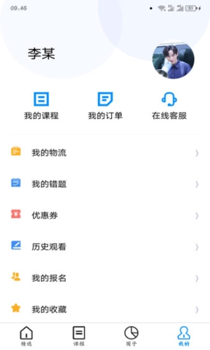 师大网校安卓版截图4