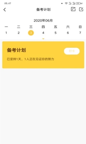 师大网校安卓版截图3