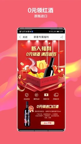 酒仙网app截图1