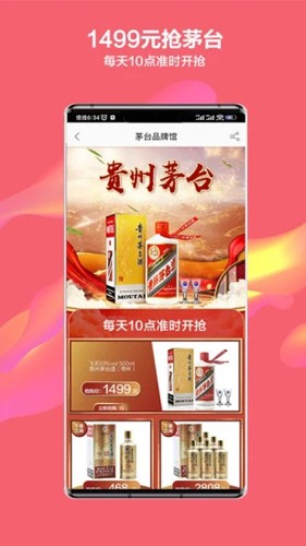 酒仙网app截图3