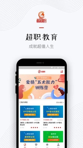 超职教育app截图1