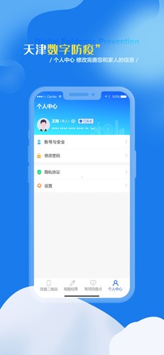 天津数字防疫app截图4
