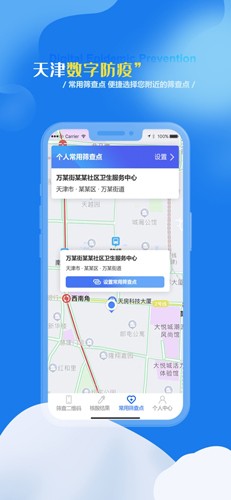 天津数字防疫app截图3