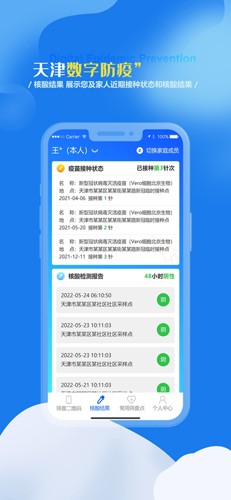 天津数字防疫app截图2