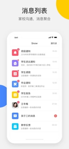 梅沙教育app截图2