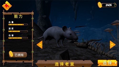 真实老鼠生存模拟器中文版截图2