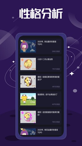 紫薇星盘app截图3