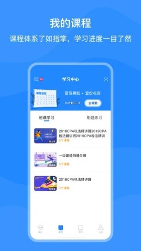 上元教育app截图2