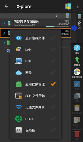 Xplore文件管理器app截图1