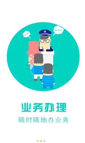 天津公安app最新版截图2