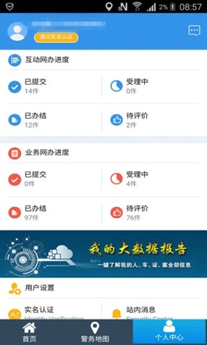 天津公安app最新版截图4