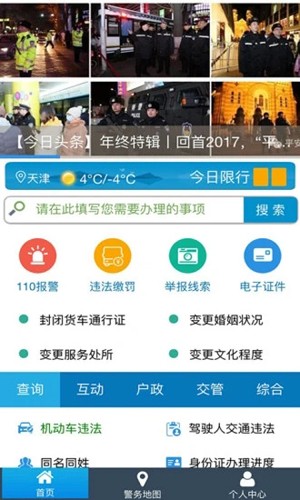 天津公安app最新版截图3