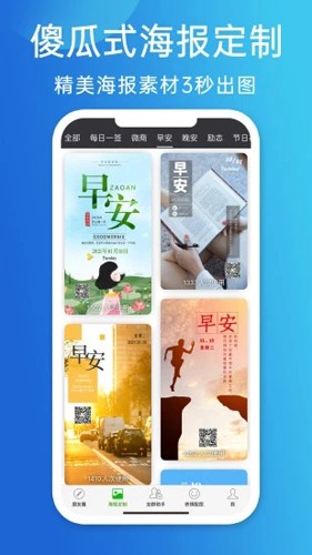 天天朋友圈app截图4