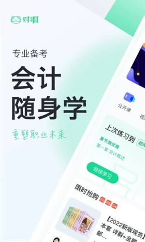 会计随身学app截图1