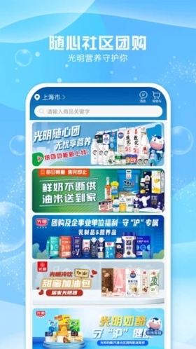 光明随心订app截图2