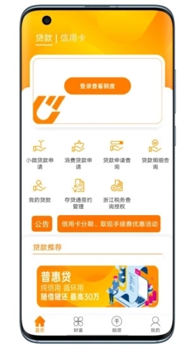 温州银行app截图5