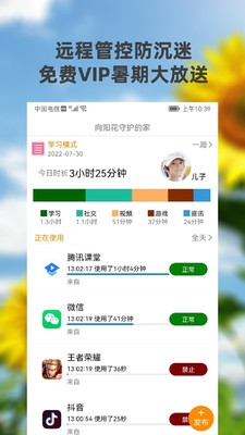 向阳花守护家长端游戏宣传图