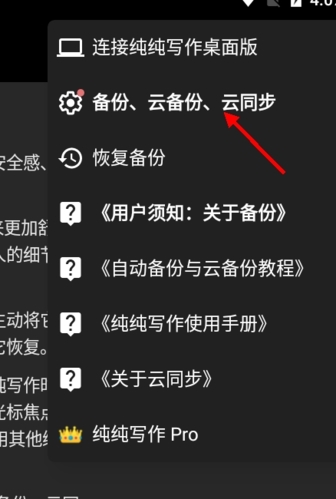 纯纯写作怎么同步2
