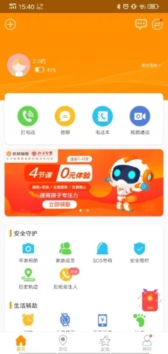 智能守护5APP截图2