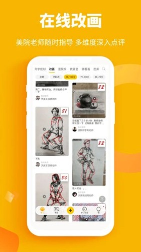 美院帮app截图3