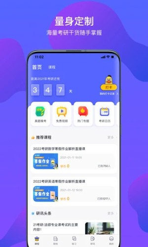 文都考研app截图1