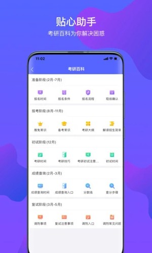 文都考研app截图2