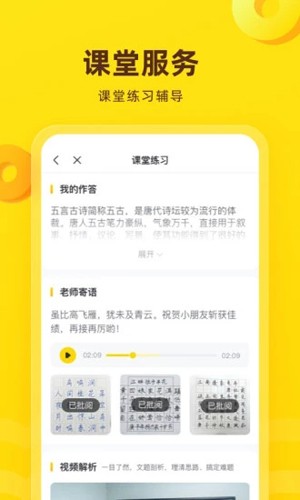 心田花开网校app截图5